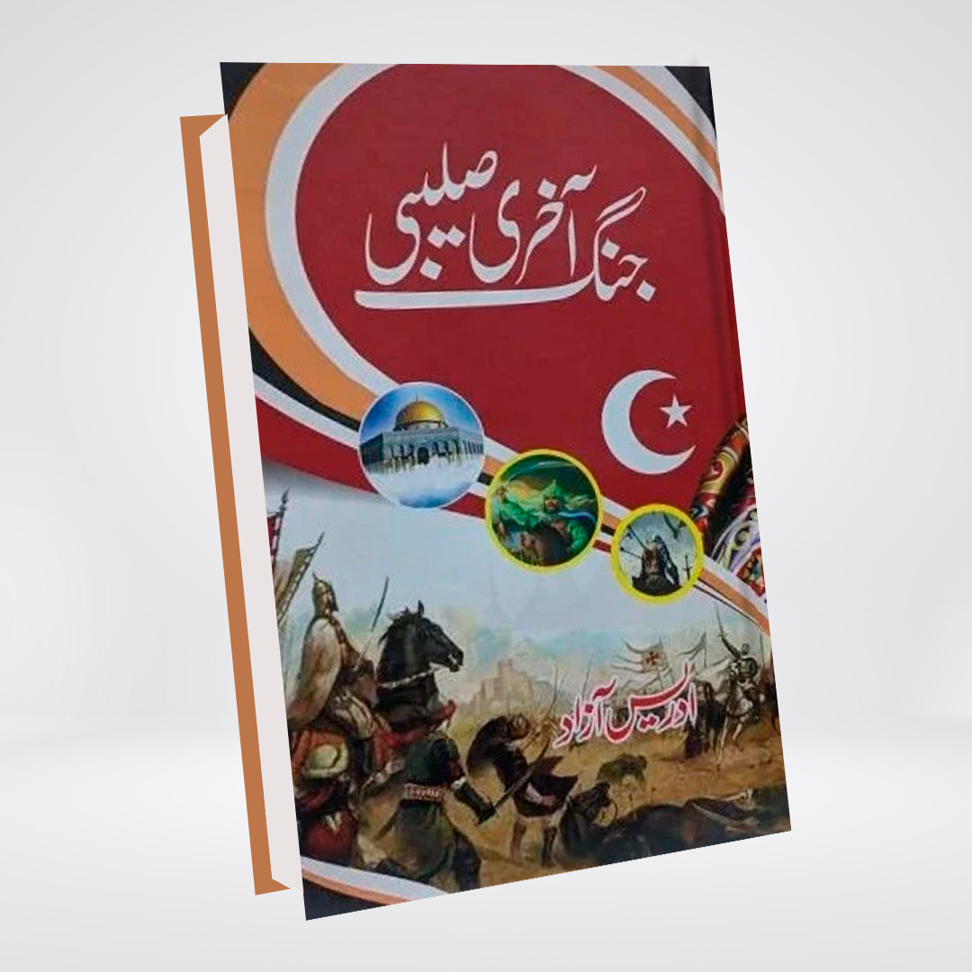 Akhri Salibi Jung