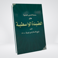Al Aqeedah al Wasitiyyah Urdu | Islamic Creed | Ibn Taymiyyah