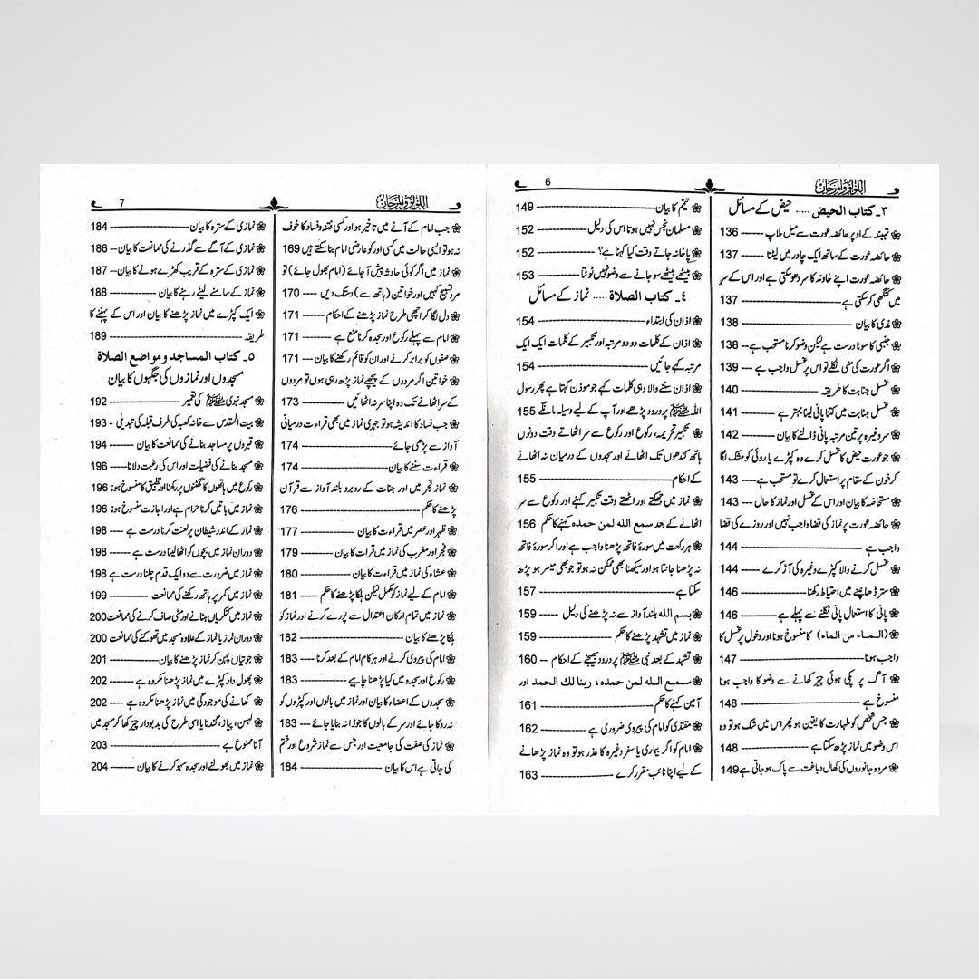 Al Lulu Wal Marjan Urdu | Sahih Bukhari & Muslim Hadith