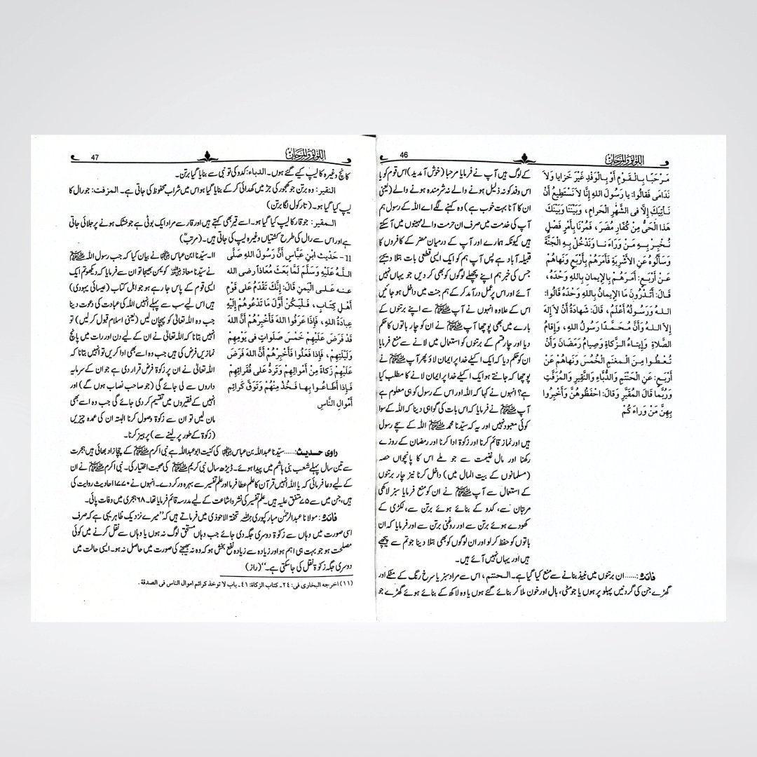 Al Lulu Wal Marjan Urdu | Sahih Bukhari & Muslim Hadith