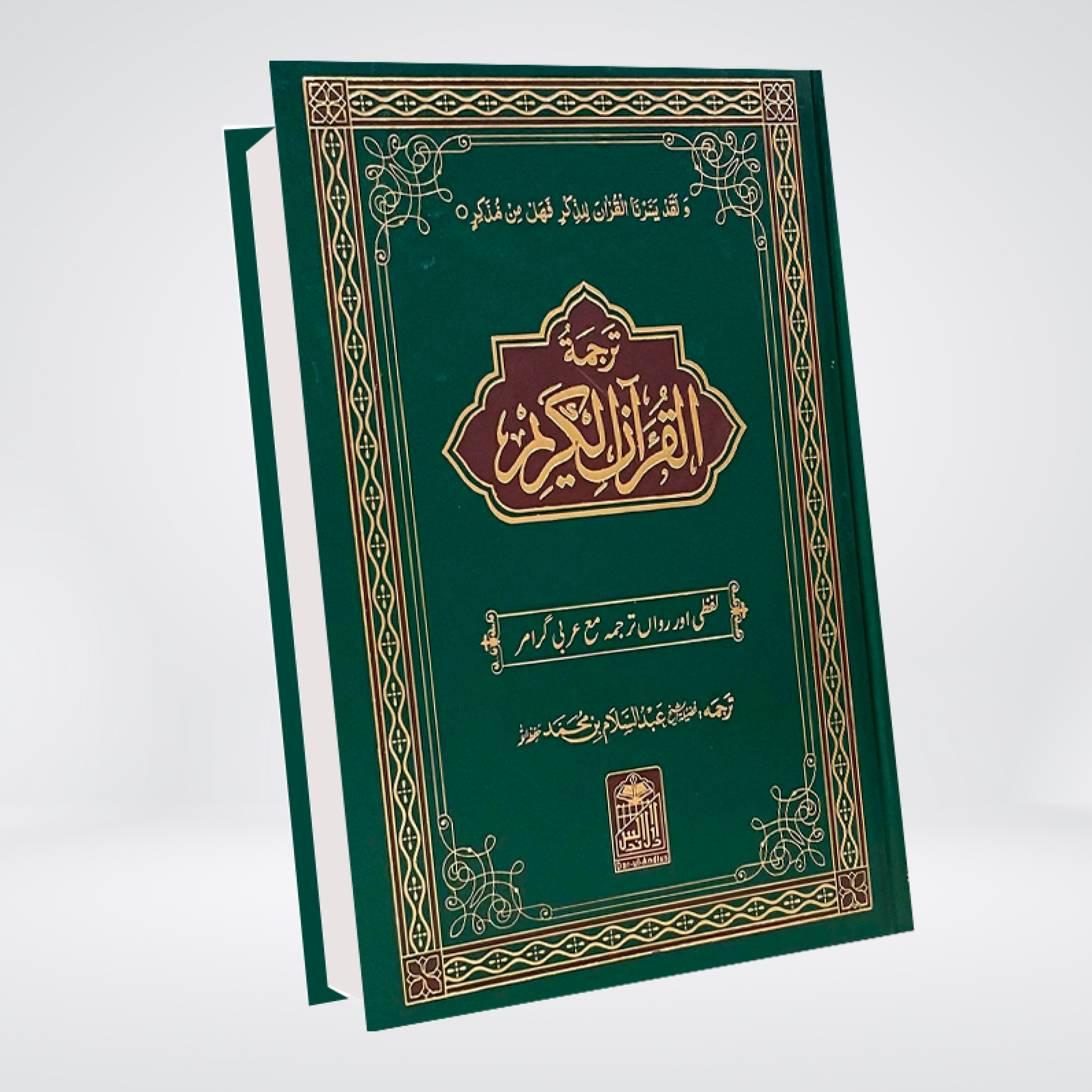 Quran Al Kareem Lafzi Urdu Translation | Imported Paper