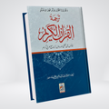 Al Quran Al Kareem | Lafzi Urdu Tarjuma