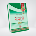 Al-Waqiah | Urdu Tafseer | Syed Abul Ala Maududi