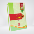 Al-Asr | Urdu Tafseer | Syed Abul Ala Maududi
