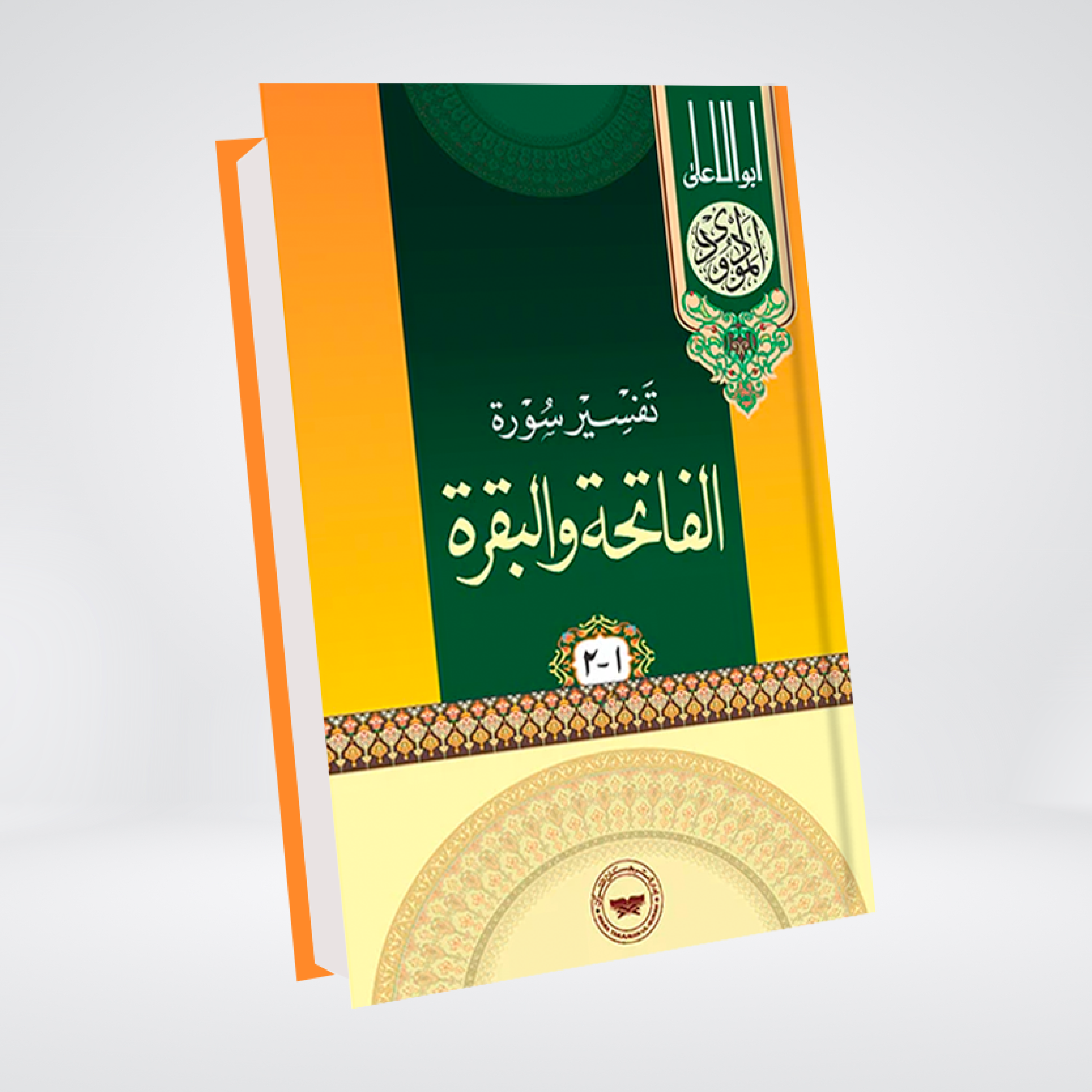 Al-Fatiha & Al-Baqarah | Urdu Tafseer | Syed Abul Ala Maududi – My Store