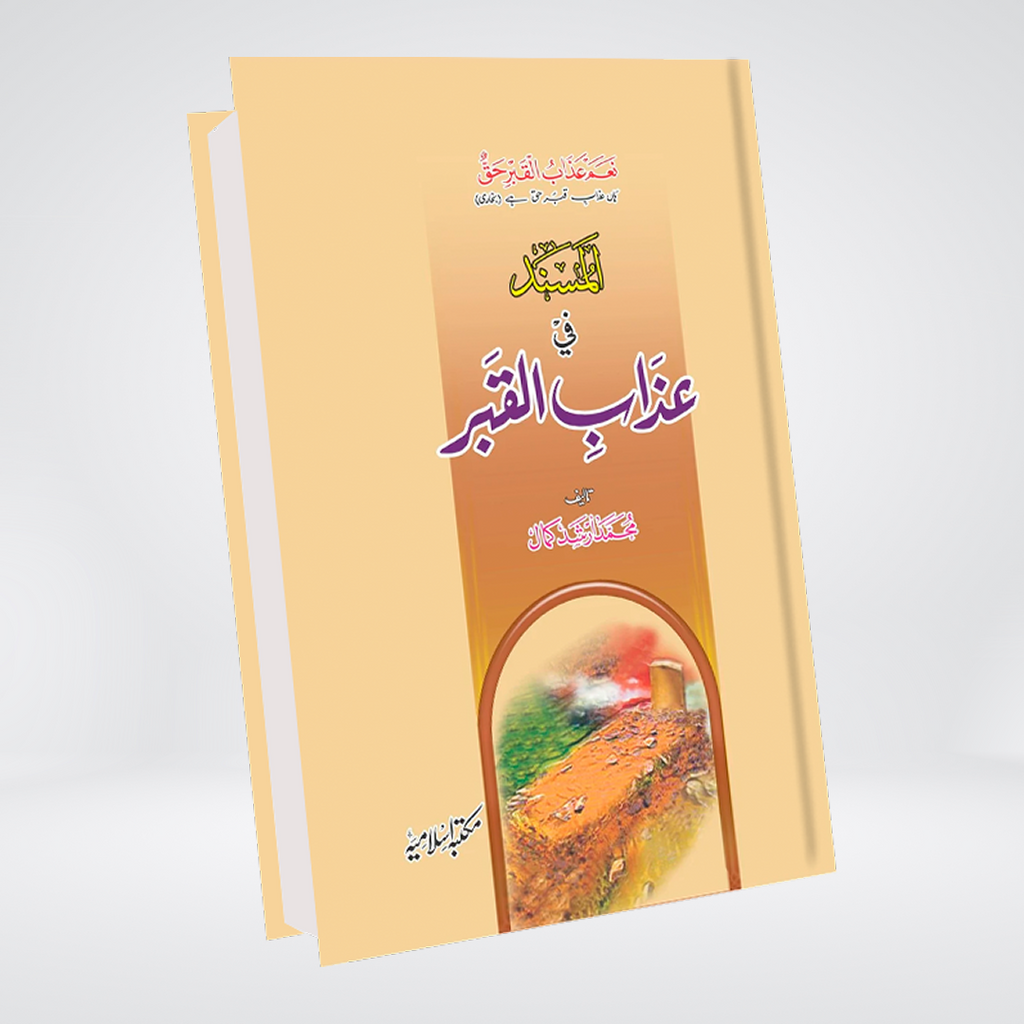 Al Musnad Fi Azab e Al Qabar