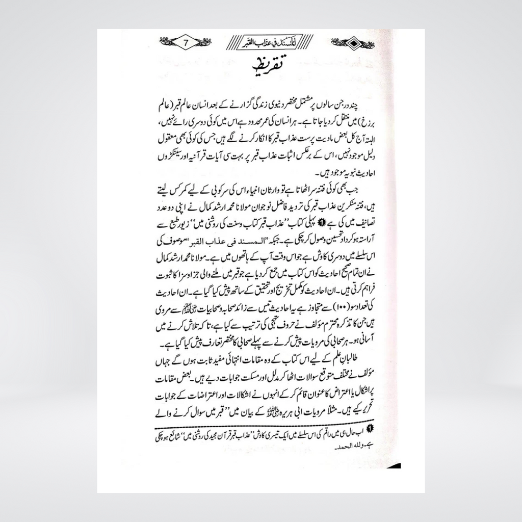 Al Musnad Fi Azab e Al Qabar