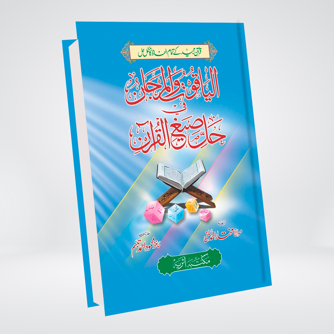 Al Yaqoot Wal Marjan | Maulana Mukhtar Ahmad Salafi