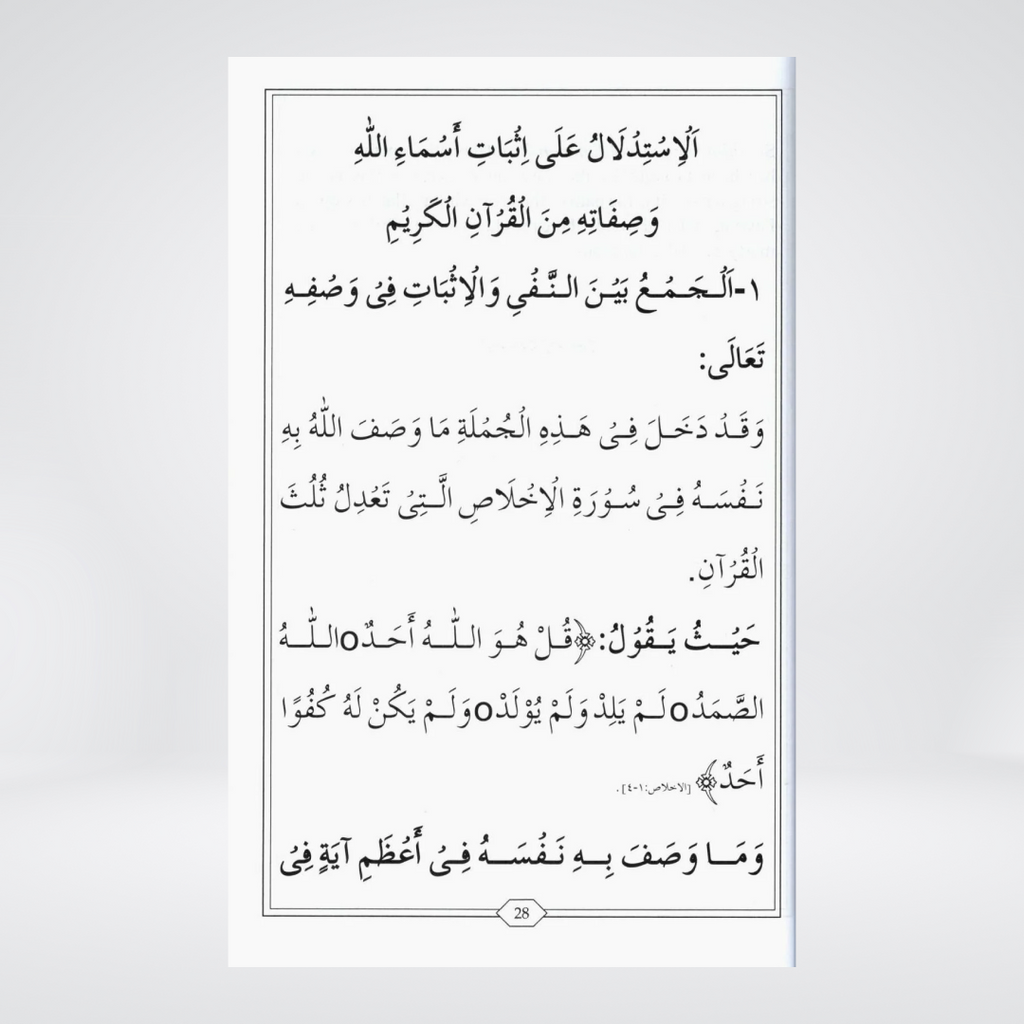 Al Aqeedah al Wasitiyyah Urdu | Islamic Creed | Ibn Taymiyyah
