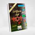 Alamat-e-Qayamat Ka Bayan | Signs of Qiyamah | Muhammad Iqbal Kelani