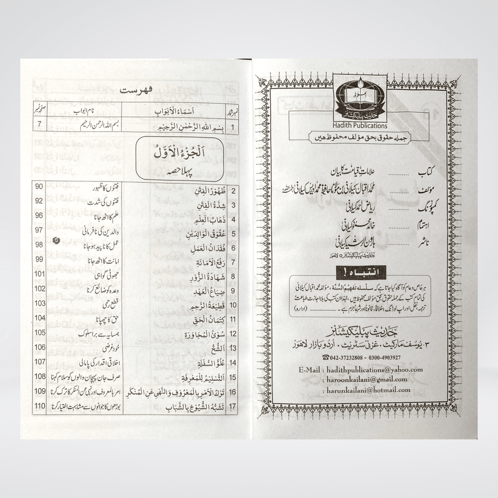 Alamat-e-Qayamat Ka Bayan | Signs of Qiyamah | Muhammad Iqbal Kelani