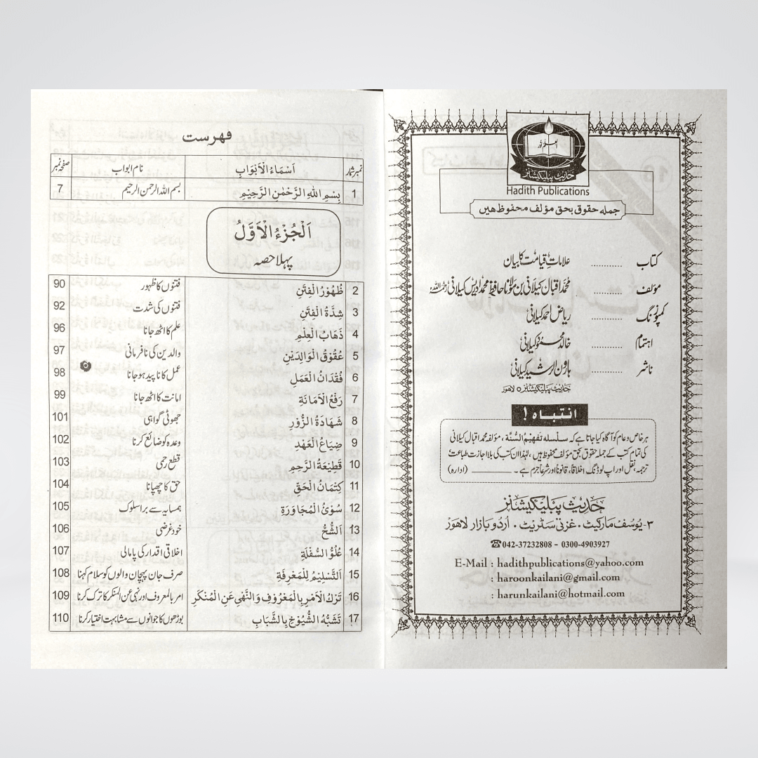 Alamat-e-Qayamat Ka Bayan | Signs of Qiyamah | Muhammad Iqbal Kelani