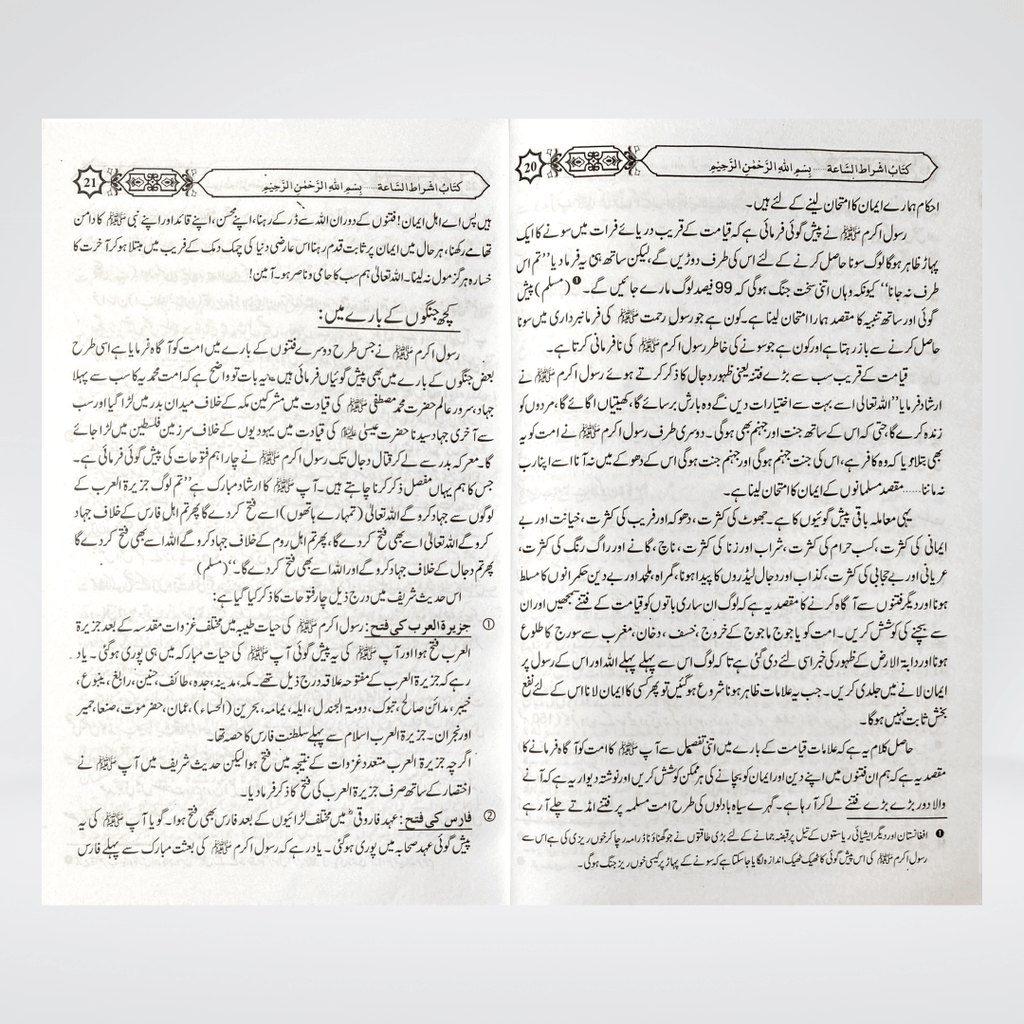 Alamat-e-Qayamat Ka Bayan | Signs of Qiyamah | Muhammad Iqbal Kelani