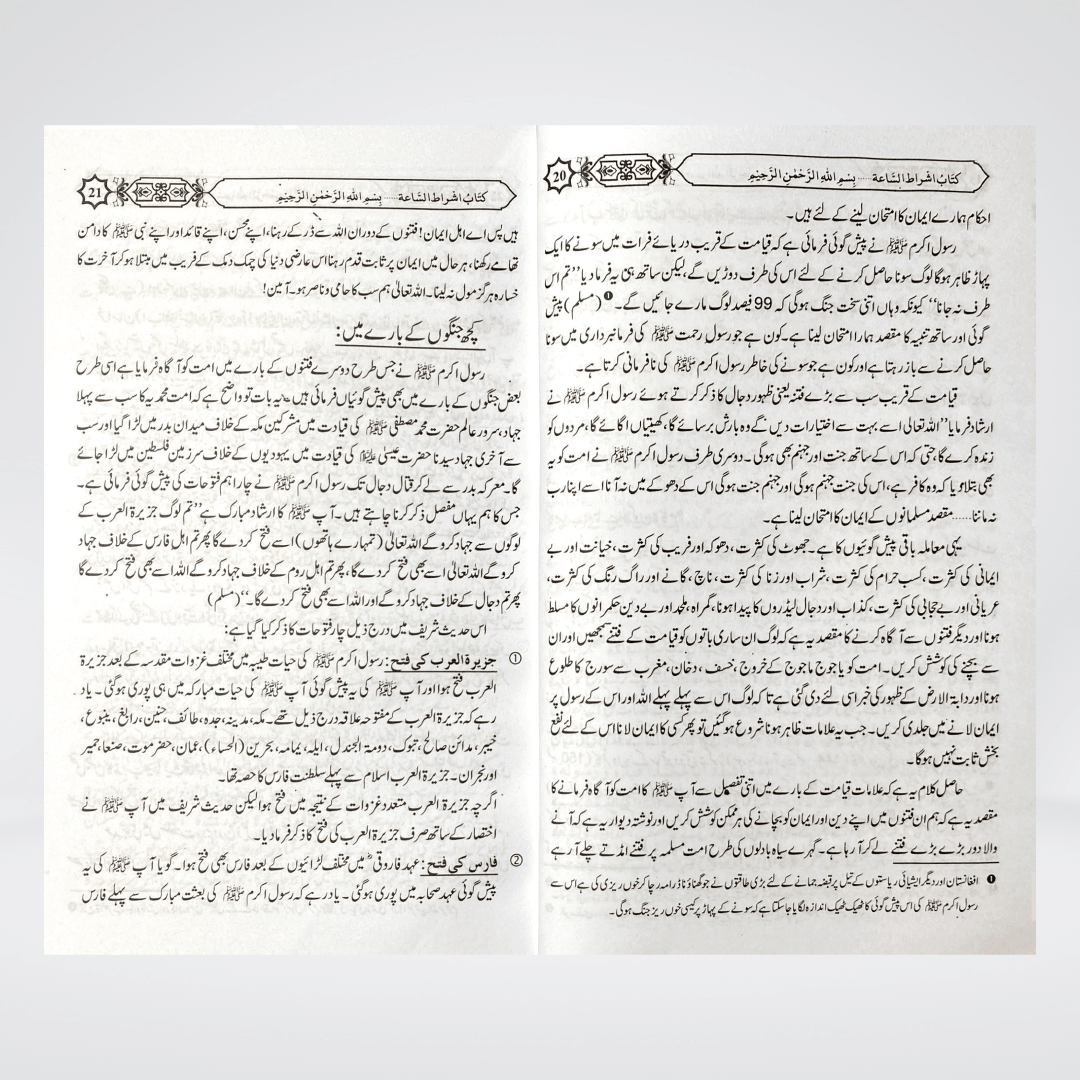 Alamat-e-Qayamat Ka Bayan | Signs of Qiyamah | Muhammad Iqbal Kelani