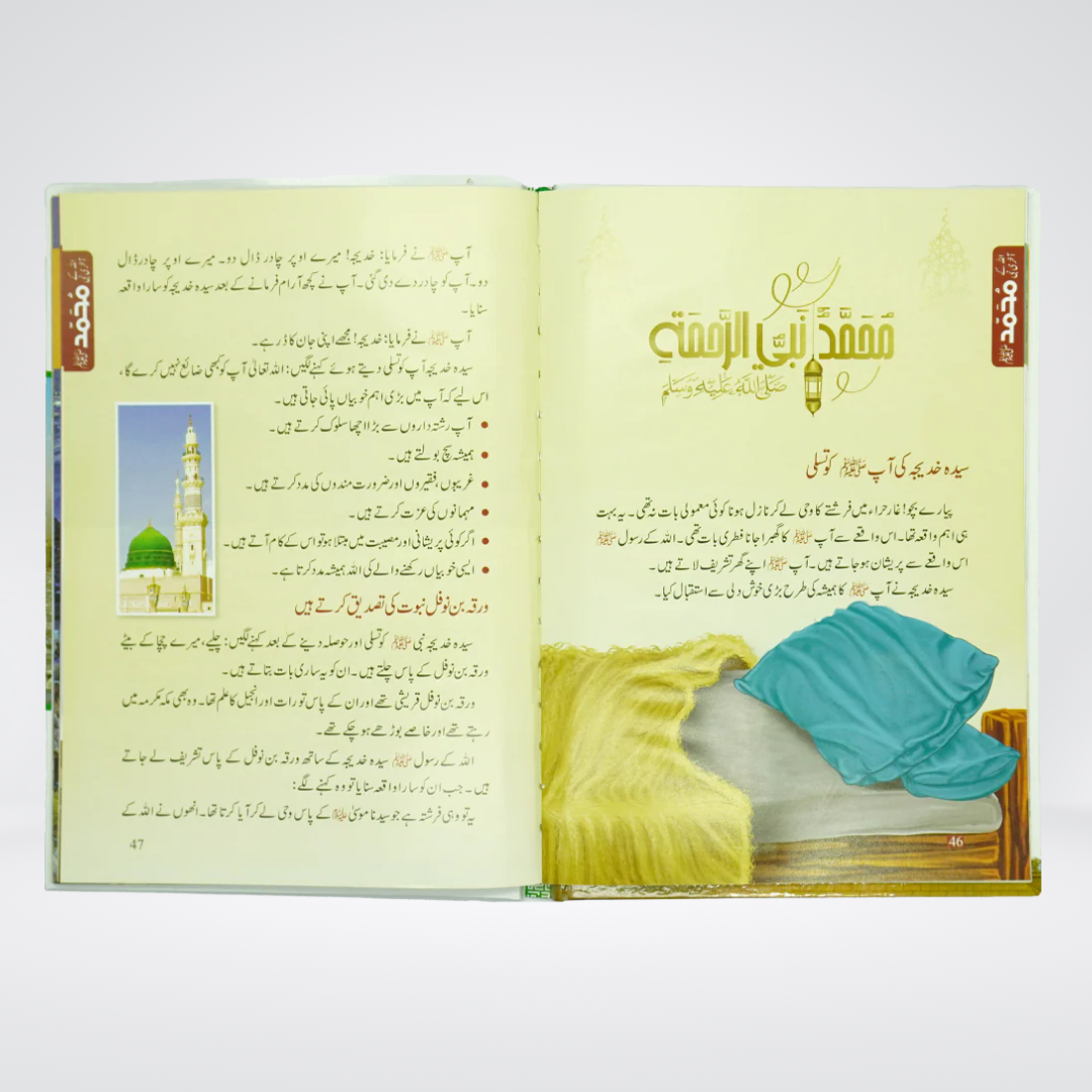 Allah Kay Akhri Nabi SAW | Seerah for Families