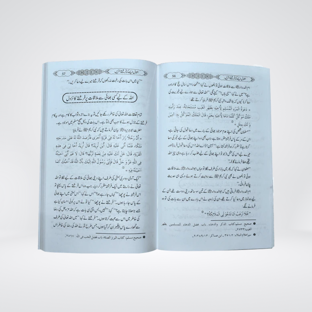 Amaal Aise K Farishtay Utrain | Urdu Islamic Book | Hafiz Abdus Salam Bhutvi