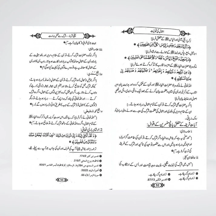 Amaal Ki Qabooliyat Urdu | Islamic Spirituality | Dr. Fazal Elahi