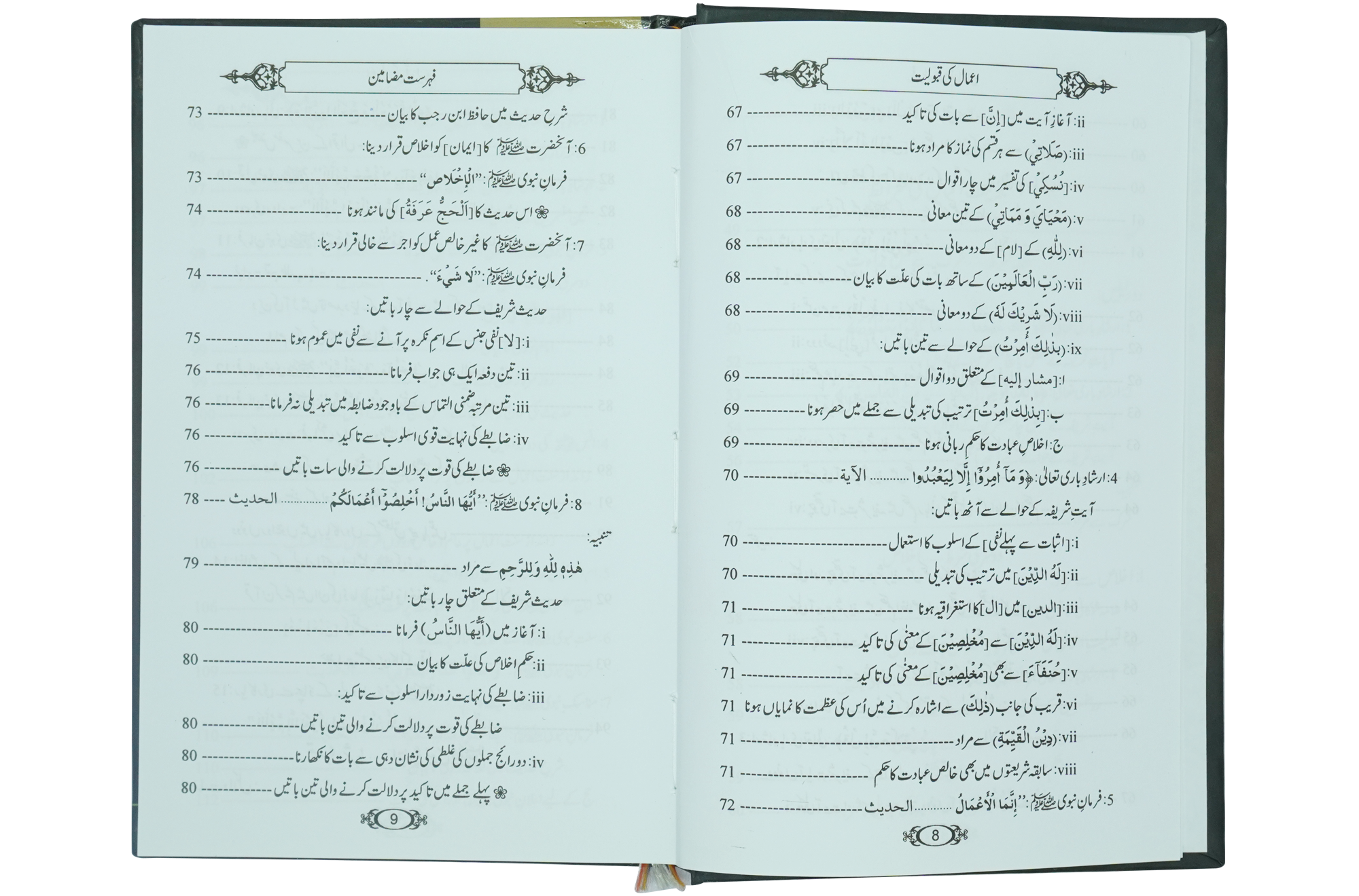 Amal ki Qabooliyat
