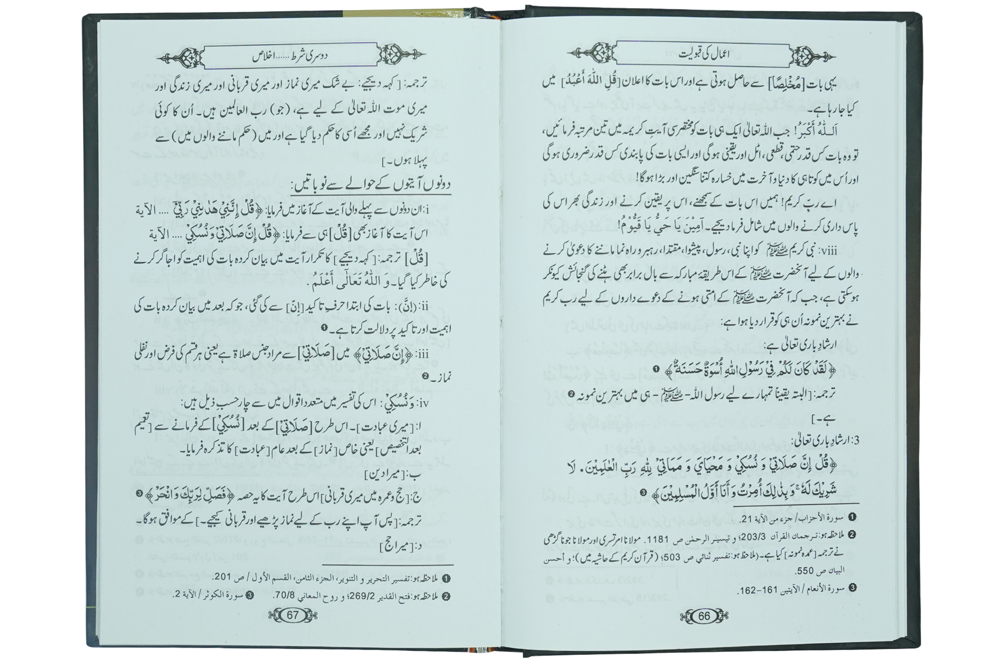 Amal ki Qabooliyat