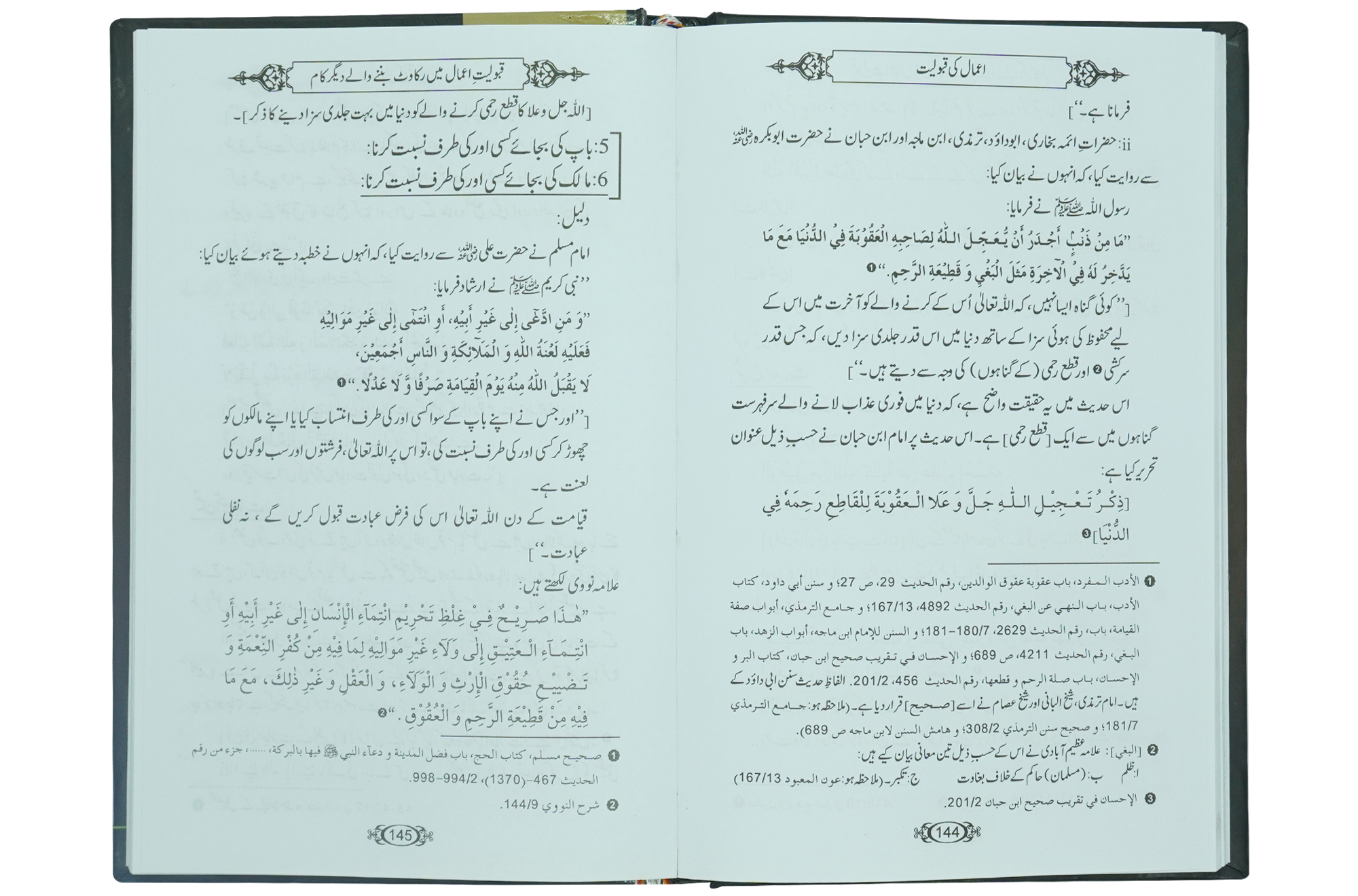 Amal ki Qabooliyat