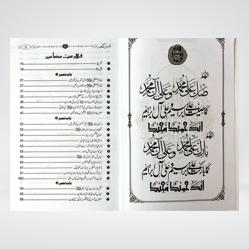 Ameen e Kaaba | Seerah | Dr. Muhammad Abdullah Qazi