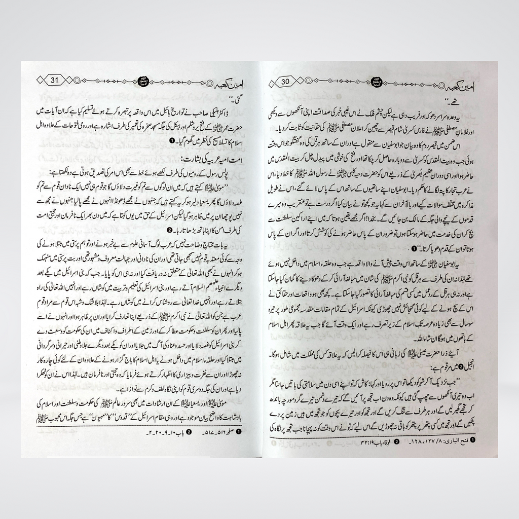 Ameen e Kaaba Urdu | Seerah | Dr Muhammad Abdullah Qazi