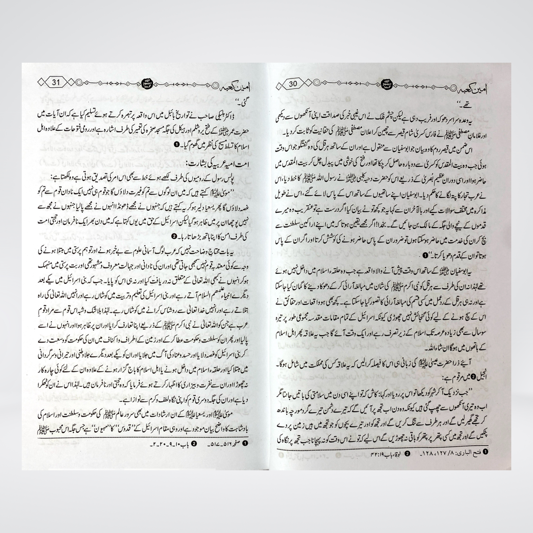 Ameen e Kaaba | Seerah | Dr. Muhammad Abdullah Qazi