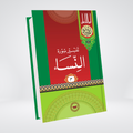 An-Nisa | Urdu Tafseer | Syed Abul Ala Maududi