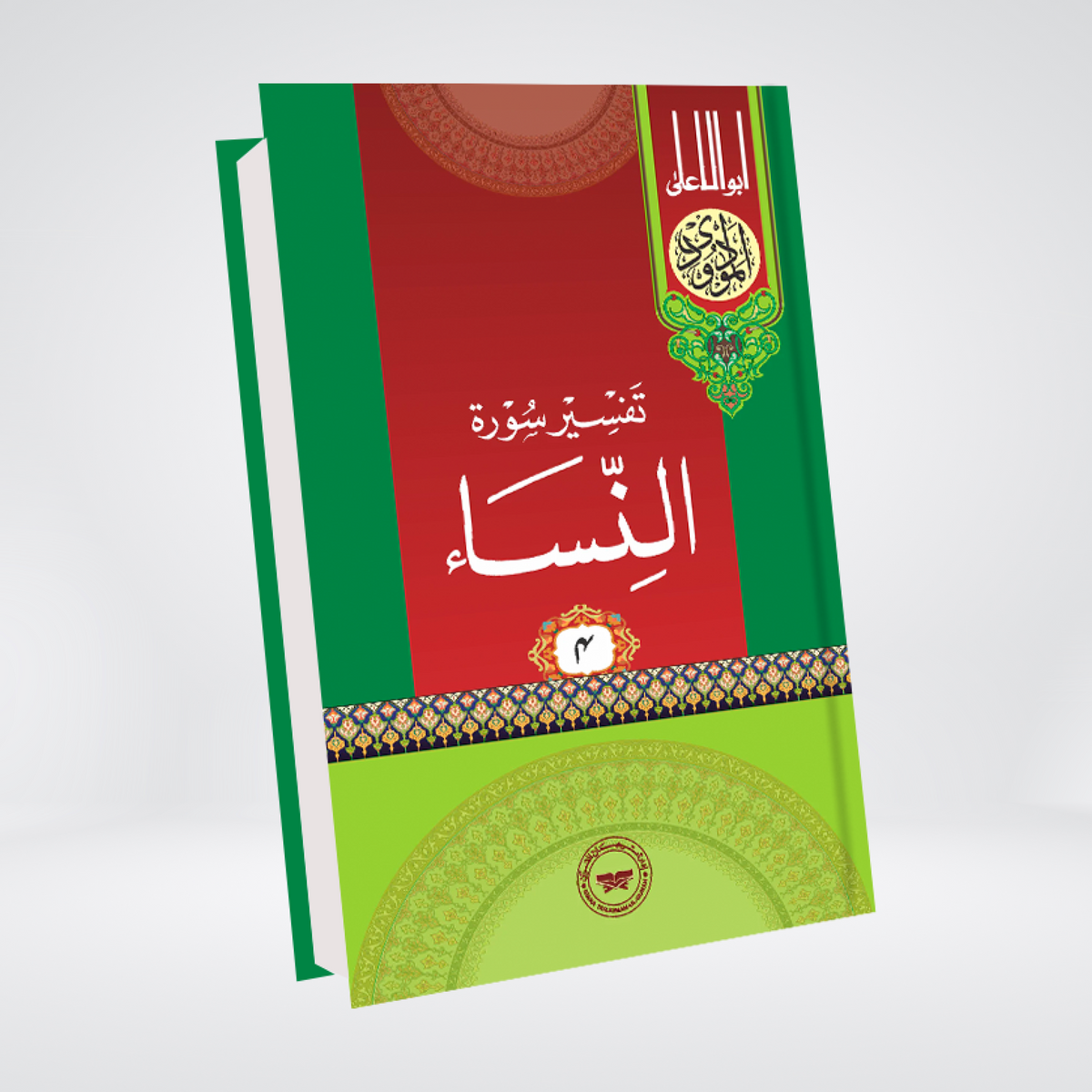 An-Nisa | Urdu Tafseer | Syed Abul Ala Maududi