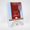 An-Nur | Urdu Tafseer | Syed Abul Ala Maududi