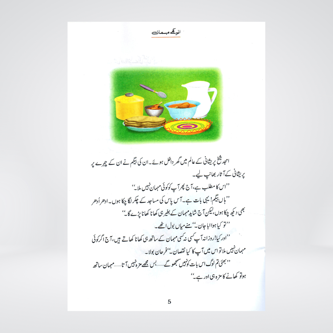 Anokhay Mehmaan | Prophet Ishaq Story | Qasas ul Anbiya Urdu