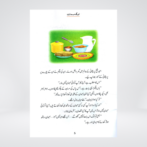 Anokhay Mehmaan | Prophet Ishaq Story | Qasas ul Anbiya Urdu