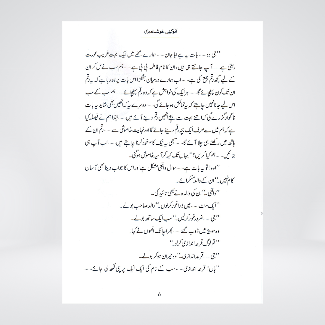 Anokhi Khushkhabri | Prophet Zakariyya Story | Qasas ul Anbiya Urdu