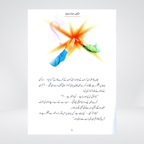 Anokhi Khushkhabri | Prophet Zakariyya Story | Qasas ul Anbiya Urdu