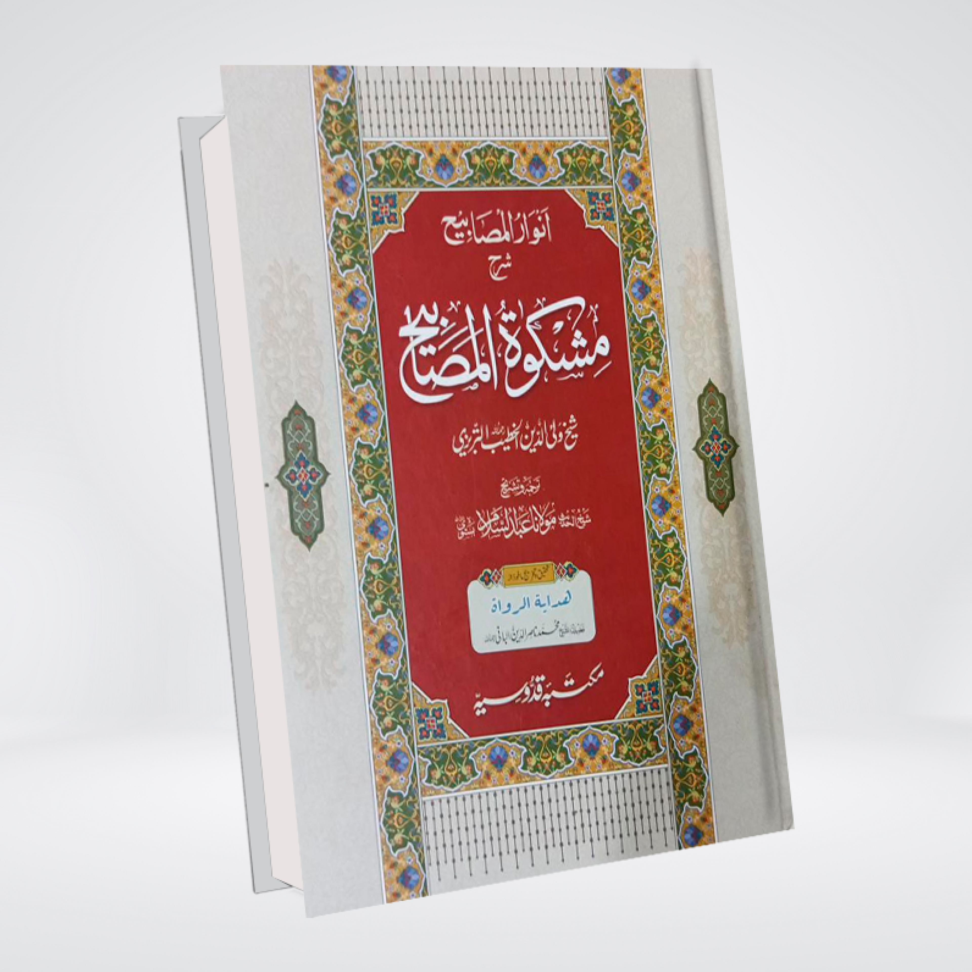 Anwar ul Masabih | Mishkat Sharah Urdu | 5 Volumes