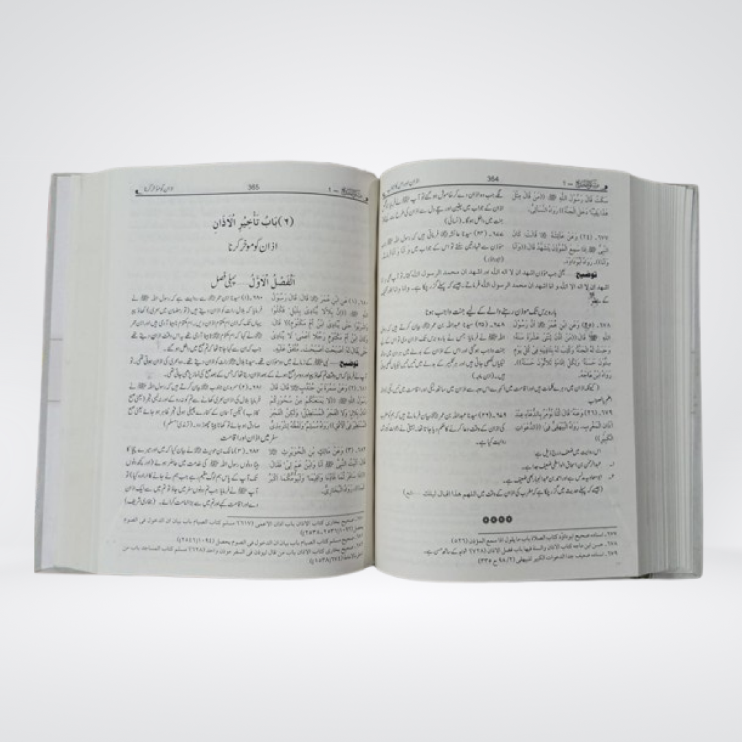 Anwar ul Masabih | Mishkat Sharah Urdu | 5 Volumes