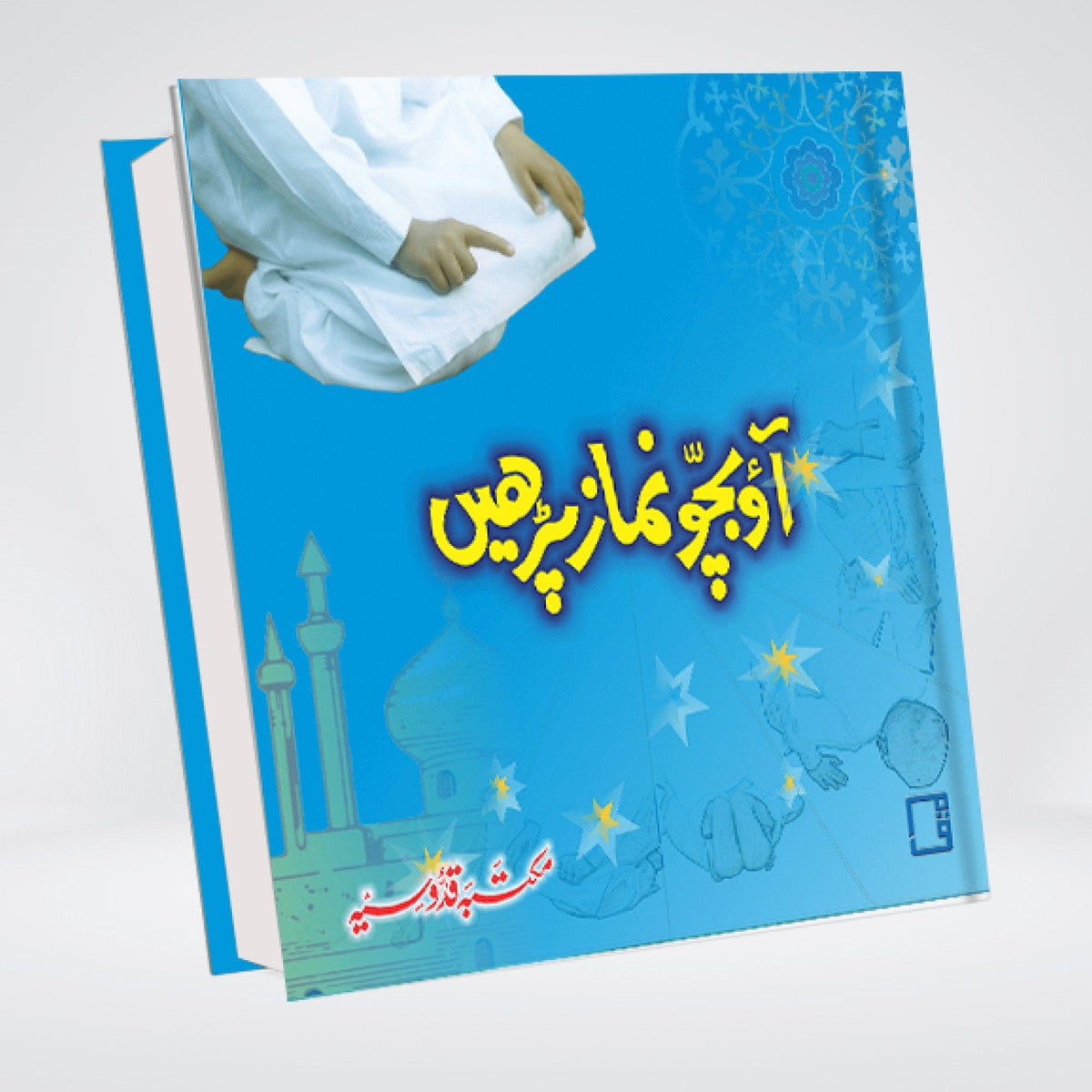Ao Bachon Namaz Parhein | Urdu Namaz Book for Kids