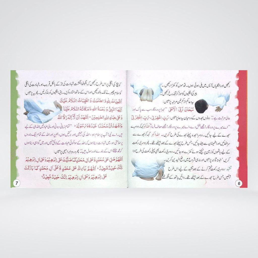 Ao Bachon Namaz Parhein | Urdu Namaz Book for Kids