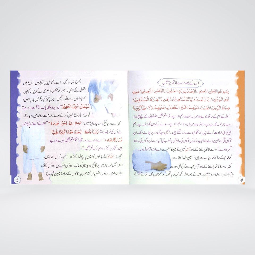 Ao Bachon Namaz Parhein | Urdu Namaz Book for Kids