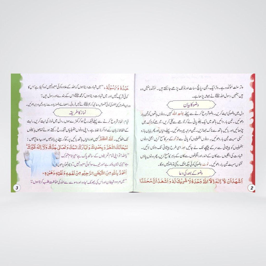 Ao Bachon Namaz Parhein | Urdu Namaz Book for Kids