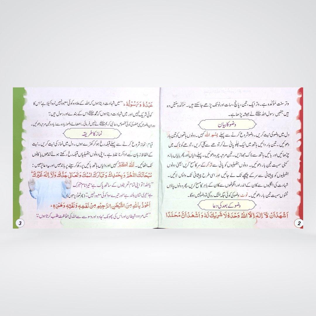 Ao Bachon Namaz Parhein | Urdu Namaz Book for Kids