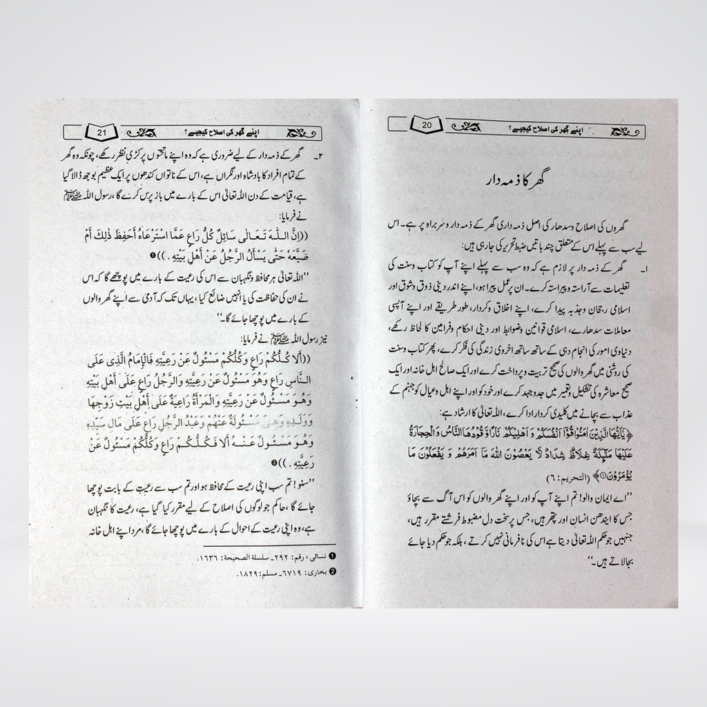 Apnay Ghar Ki Islah Kijiye | Islamic Family Guide