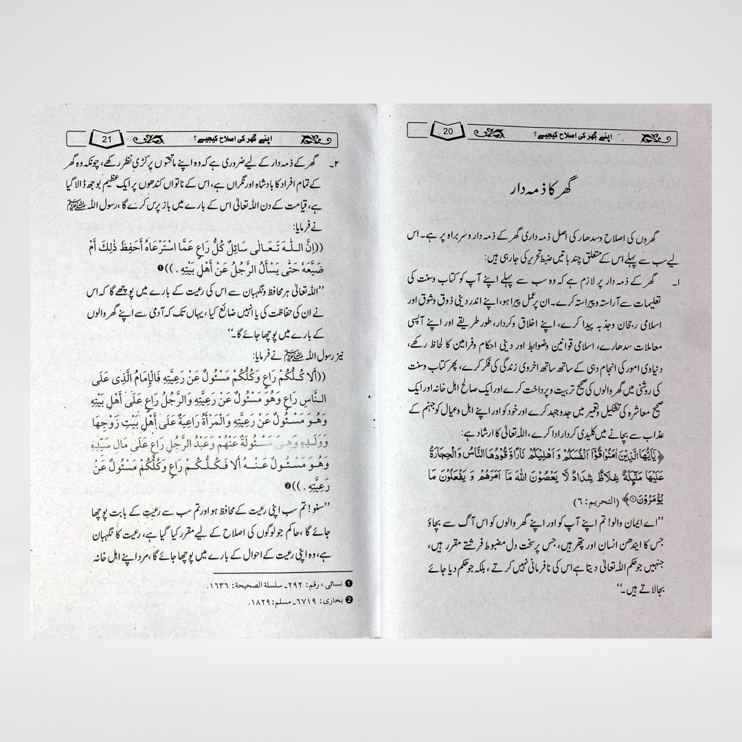 Apnay Ghar Ki Islah Kijiye | Islamic Family Guide