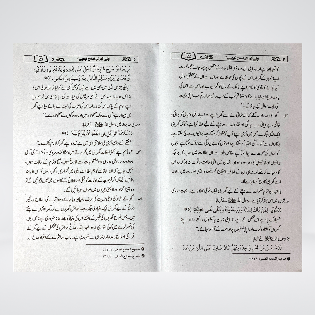 Apnay Ghar Ki Islah Kijiye | Islamic Family Guide