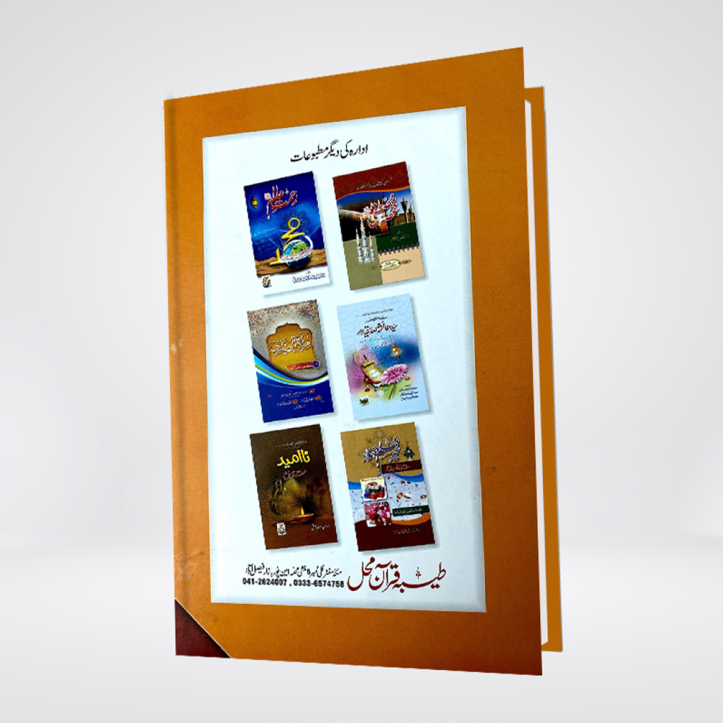 Apnay Ghar Ki Islah Kijiye | Islamic Family Guide