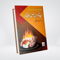 Apnay Ghar Ki Islah Kijiye | Islamic Family Guide