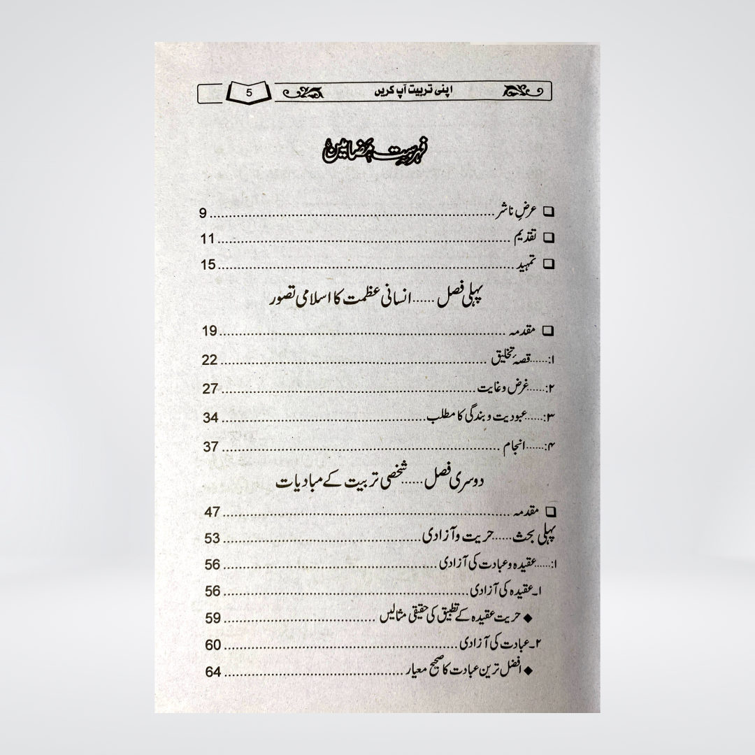 Apni Tarbiyat Aap Kijiye | Islamic Self Development