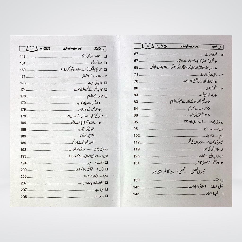 Apni Tarbiyat Aap Kijiye | Islamic Self Development