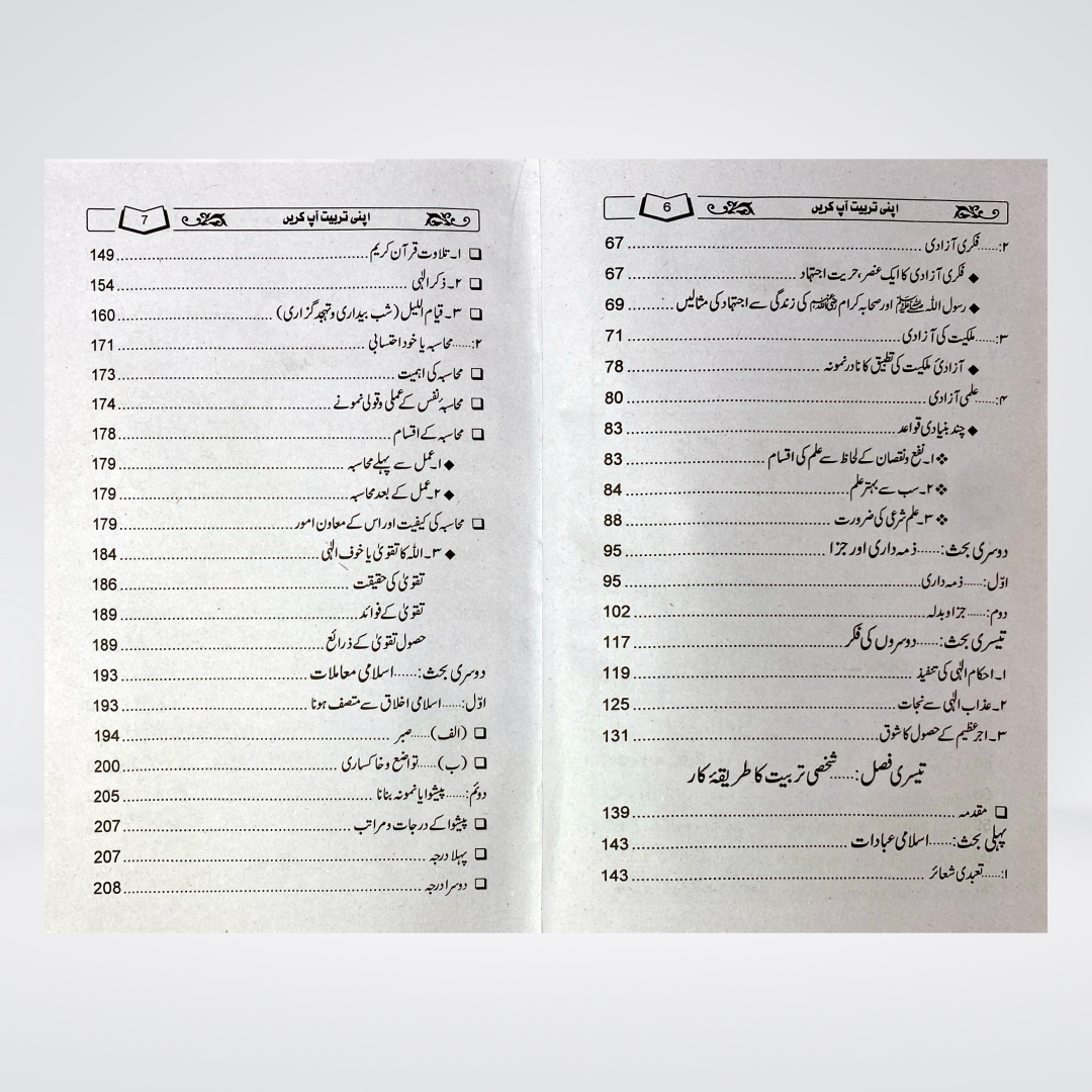 Apni Tarbiyat Aap Kijiye | Islamic Self Development