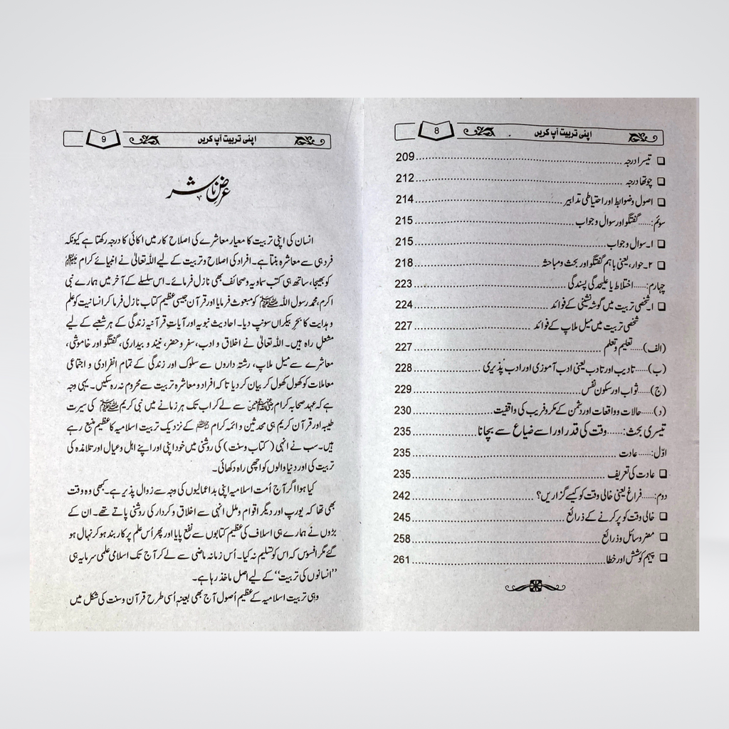 Apni Tarbiyat Aap Kijiye | Islamic Self Development